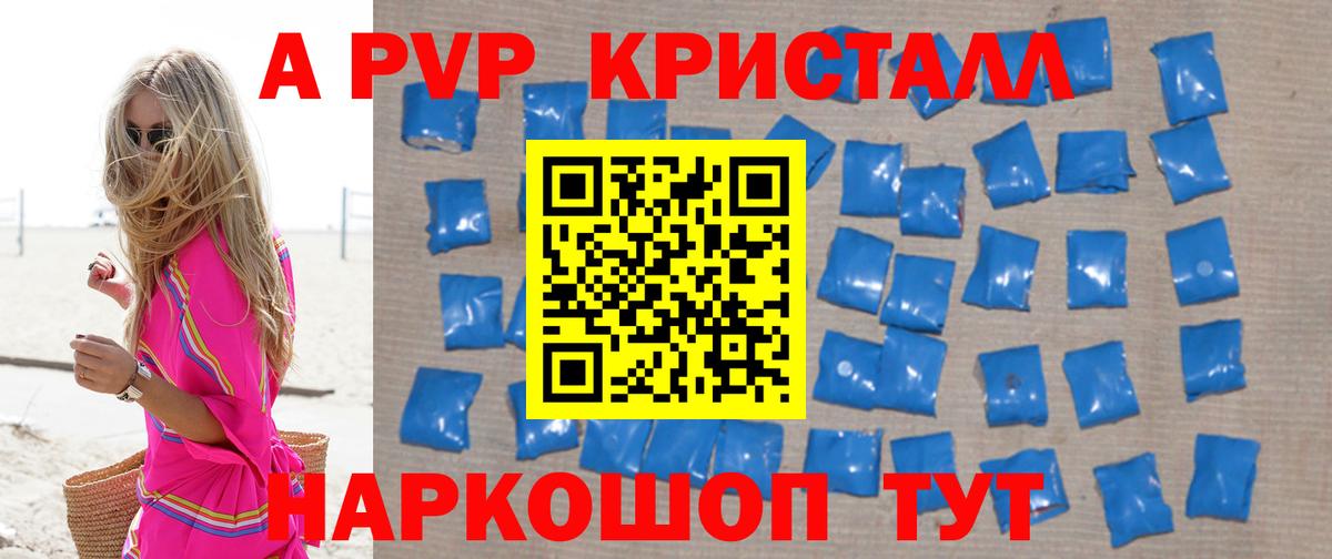 А ПВП СК  Alpha PVP Crystall  Alpha-PVP Crystall  Чапаевск  Вход с VPN 