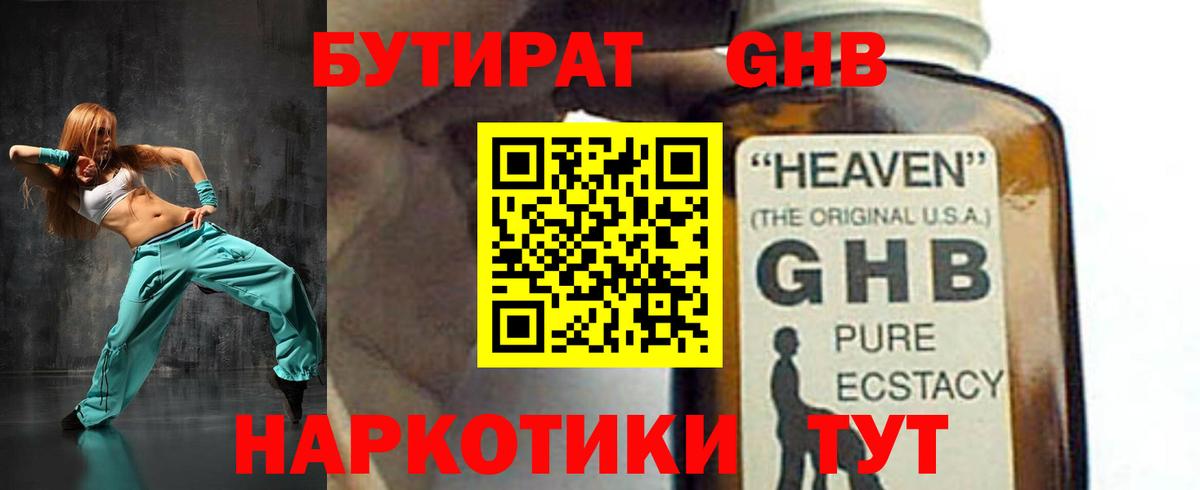 Бутират 99% Чапаевск
