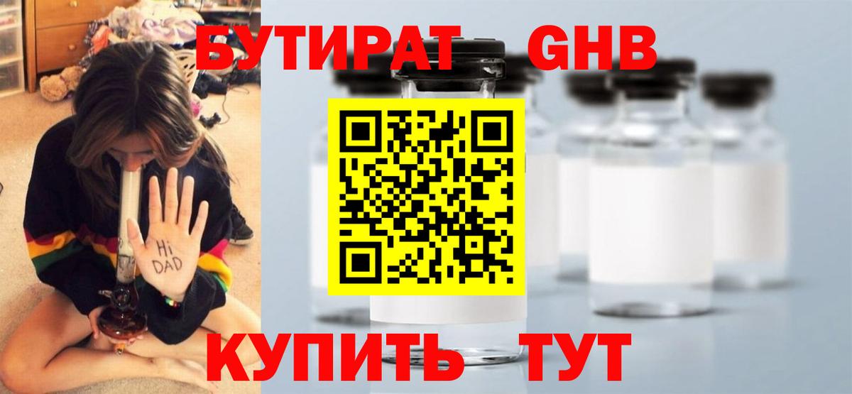 Чапаевск  БУТИРАТ GHB  БУТИРАТ  Вход с VPN 