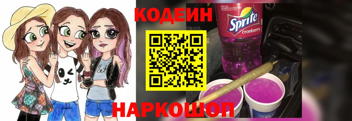 Codein Purple Drank Чапаевск
