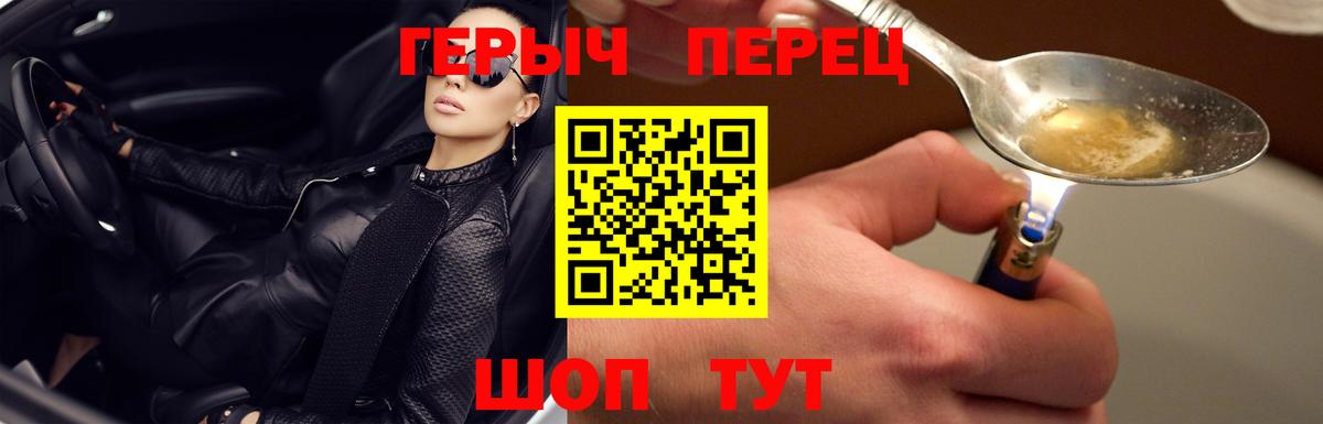 ГЕРОИН VHQ Чапаевск