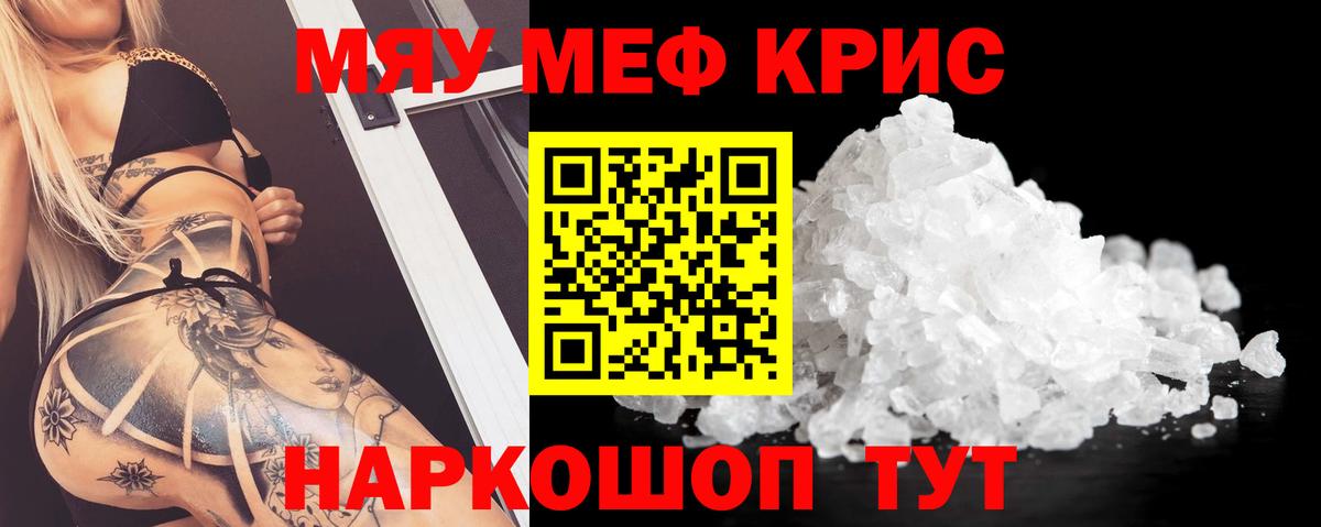 Меф мука Чапаевск