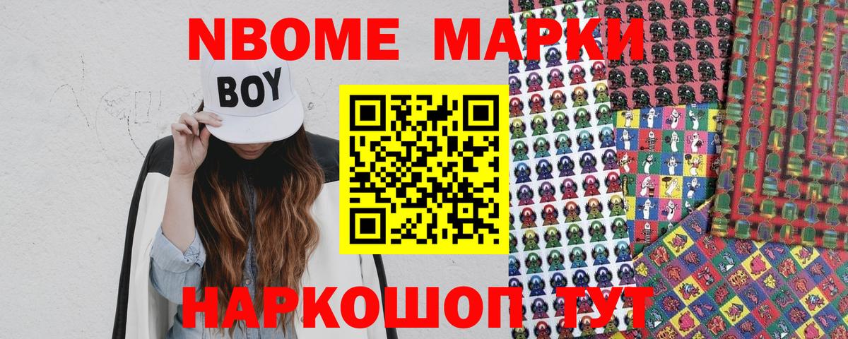 Марки 25I-NBOMe 1500мкг Чапаевск